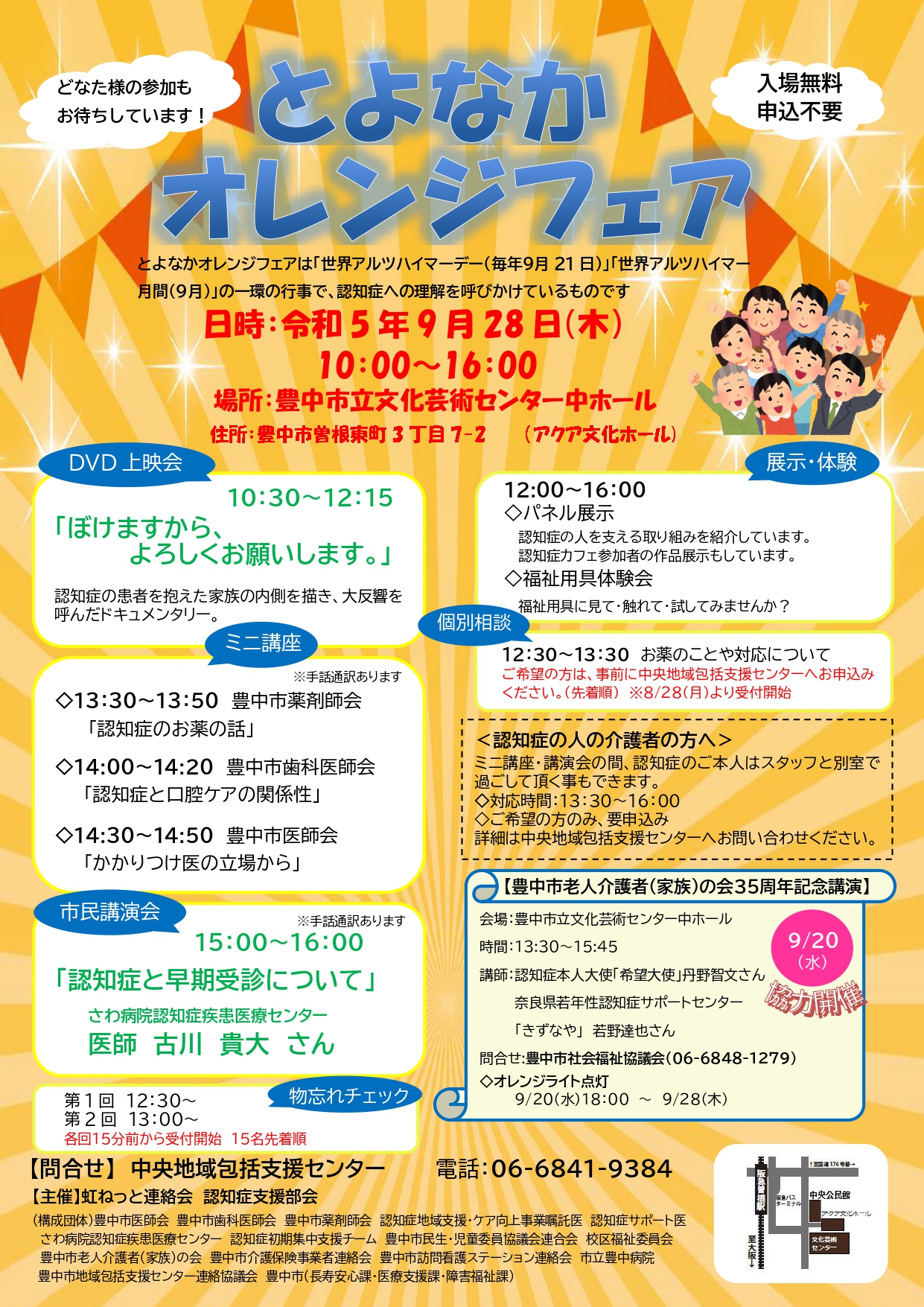 とよなかオレンジフェア